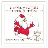 С Новым годом и Рождеством!